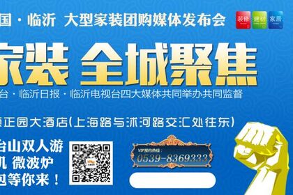 沂蒙晚報、臨沂日報、臨沂電視臺、臨沂交通廣播四大臨沂本土媒體同時發(fā)布！